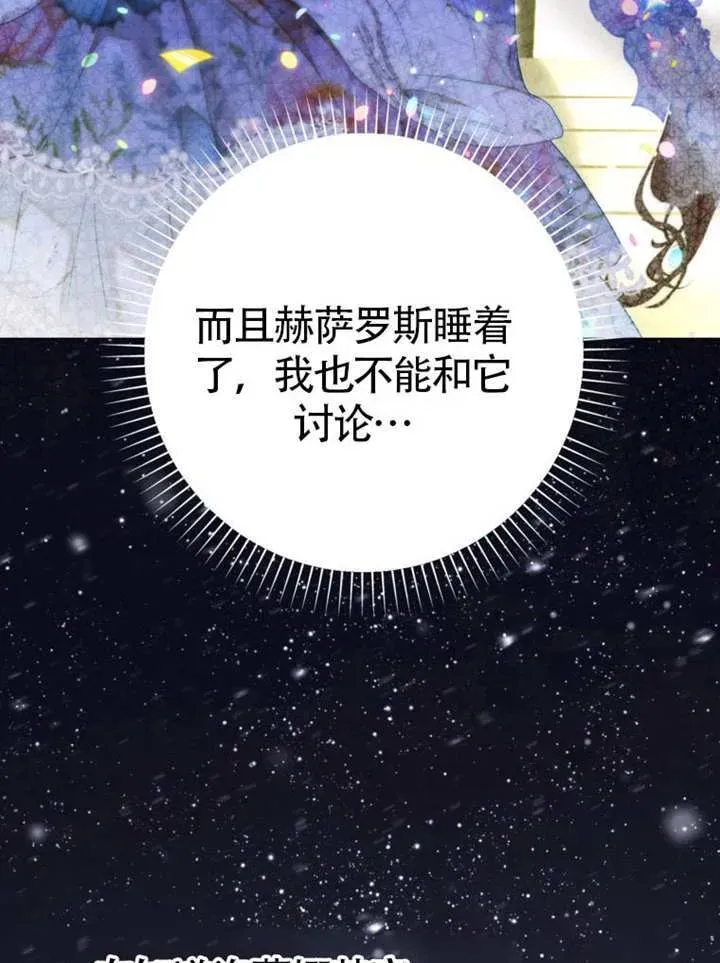 备受宠爱的姐姐消失的世界 第73话 第73页