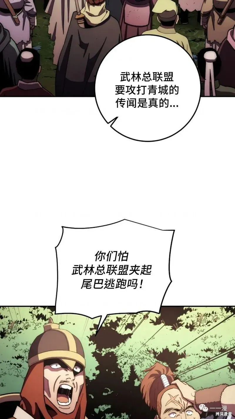 毒龙:修罗传说 第106话 第73页