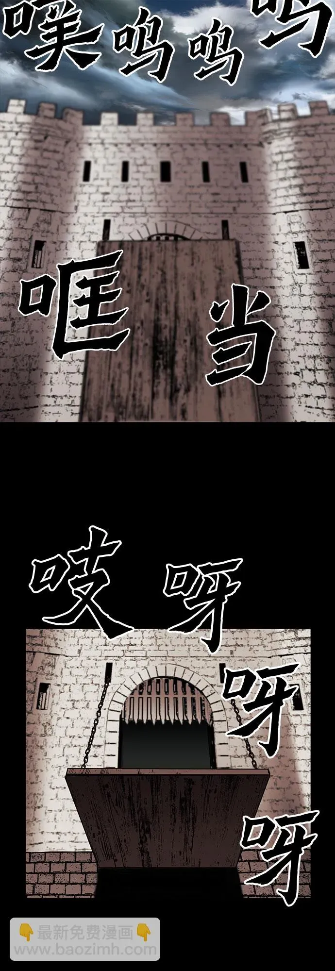 归来的异世界王者 第29话 第73页