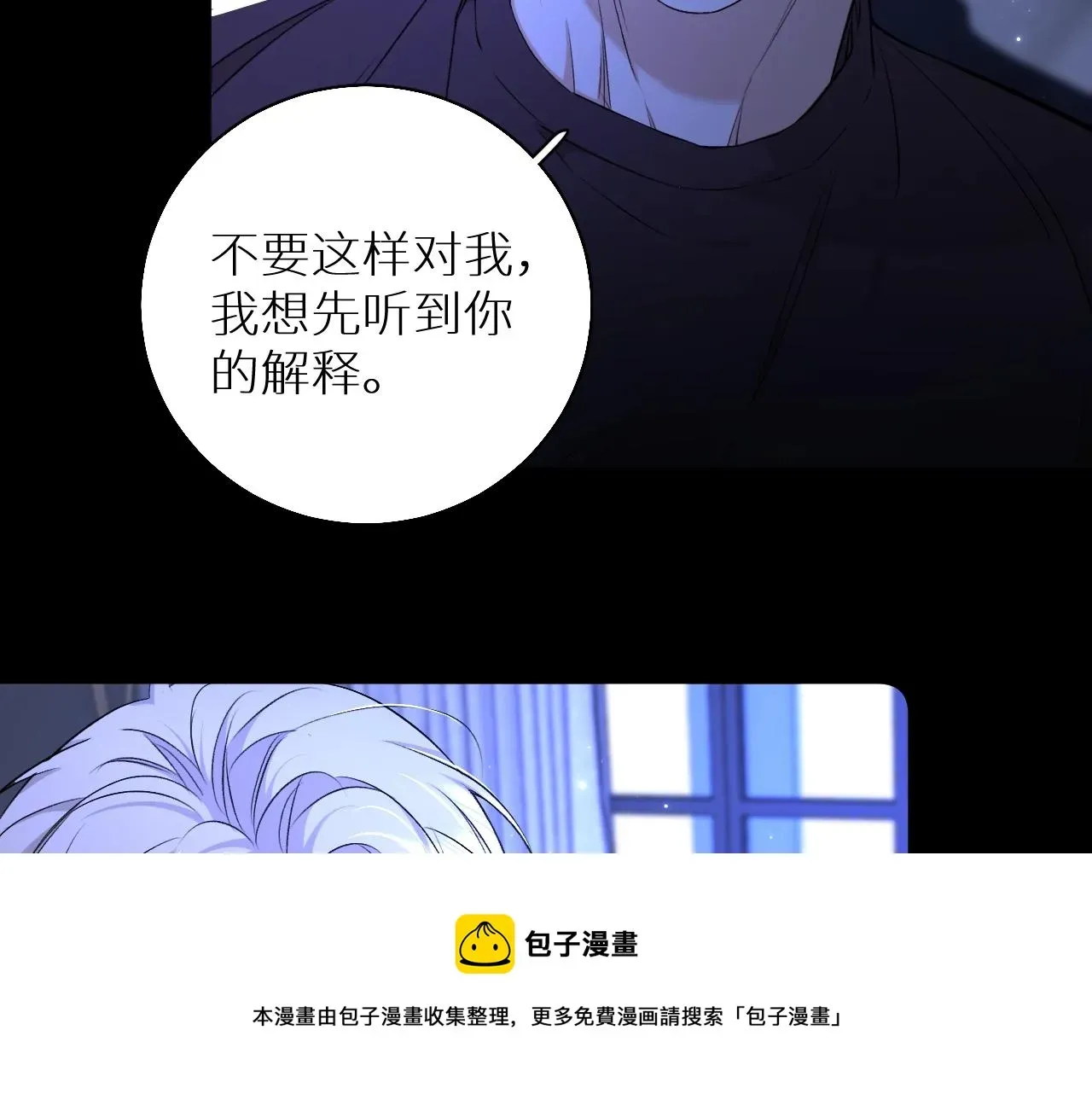 零度触碰 第69话争执 第73页