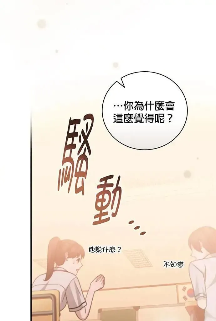 音乐天才：重生的乐章 第3话 第73页