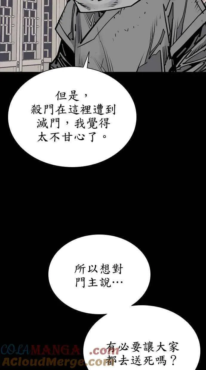 夺命刺客 第74话 第73页