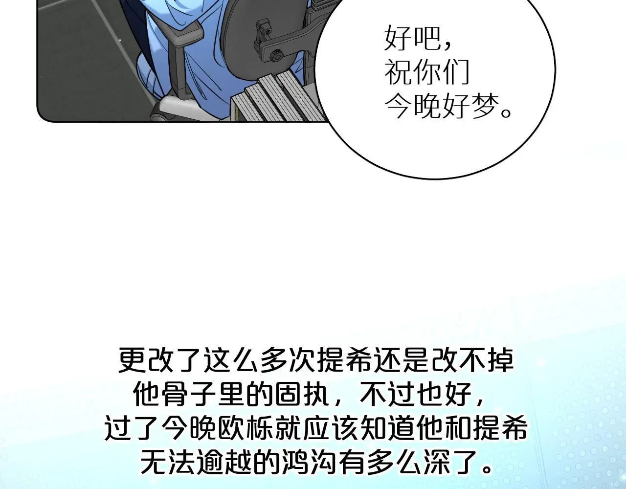 零度触碰 第89话痛苦的记忆 第73页