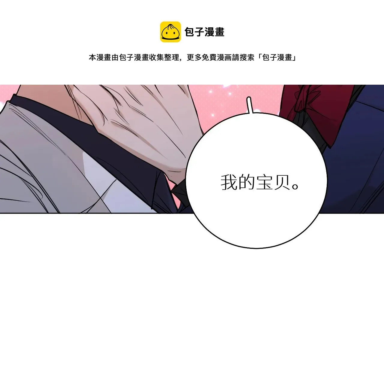 零度触碰 第65话想与你相遇 第73页