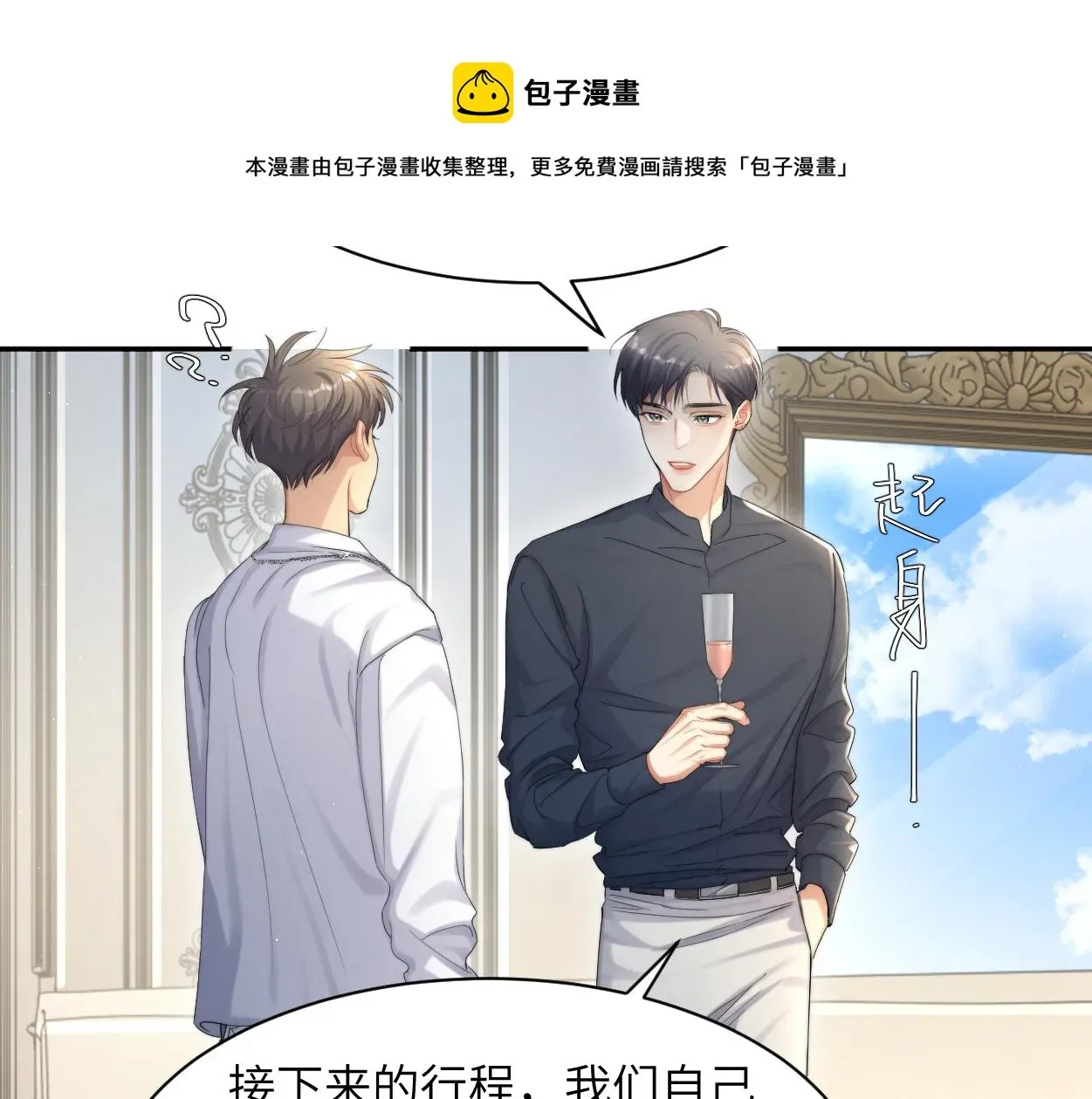 一醉经年 第57话 他真的追来了？！ 第73页