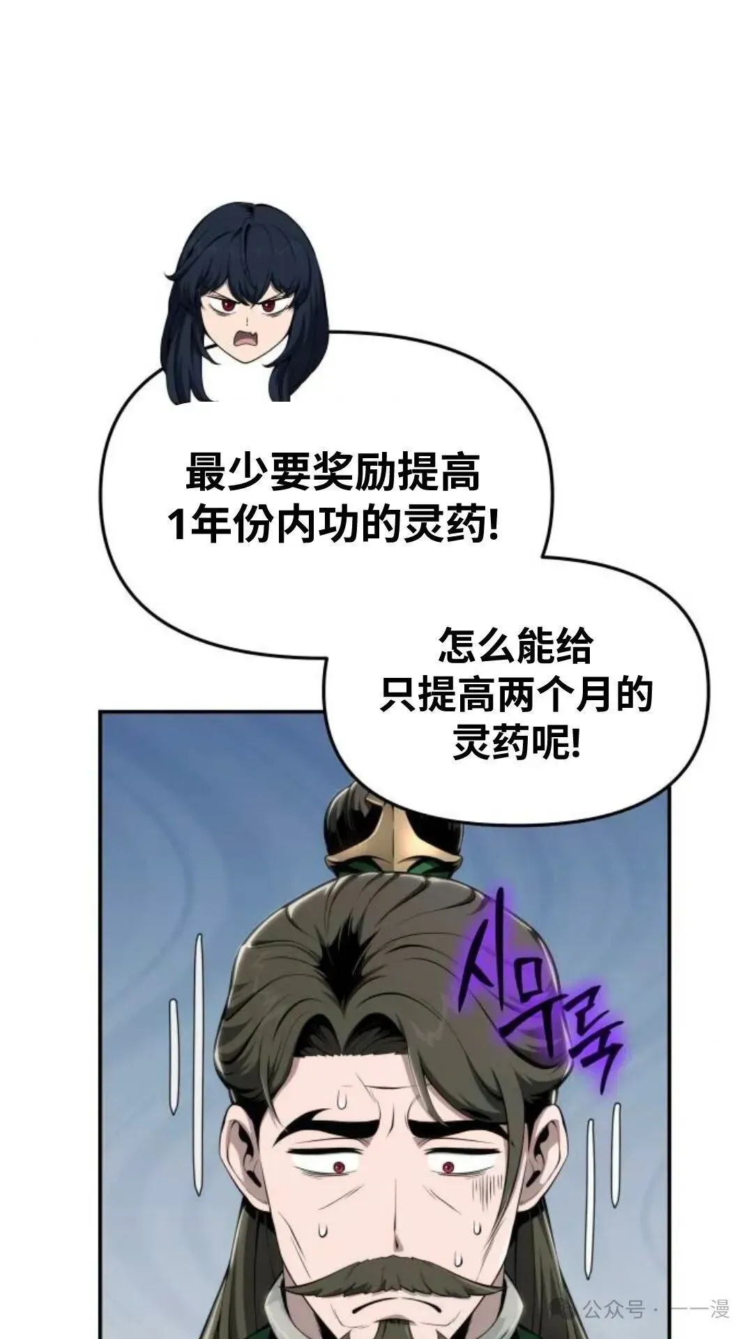 重生唐门养蛊 第14集 第73页