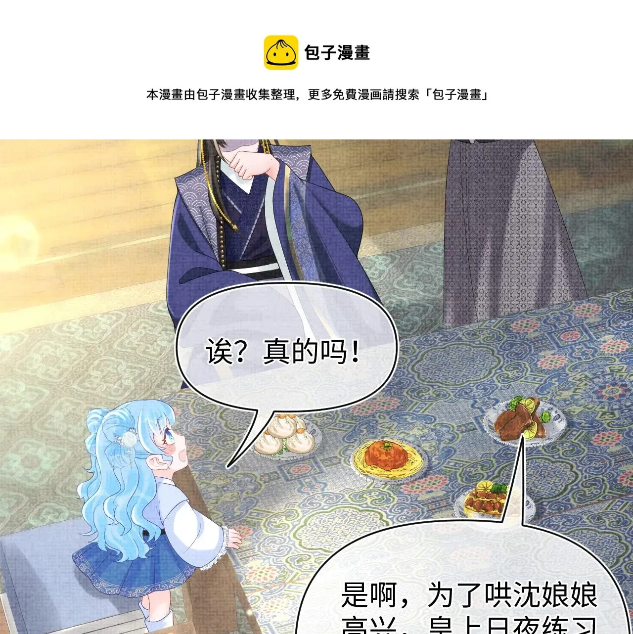 鲛人崽崽三岁啦 第75话  干饭长高高 第73页