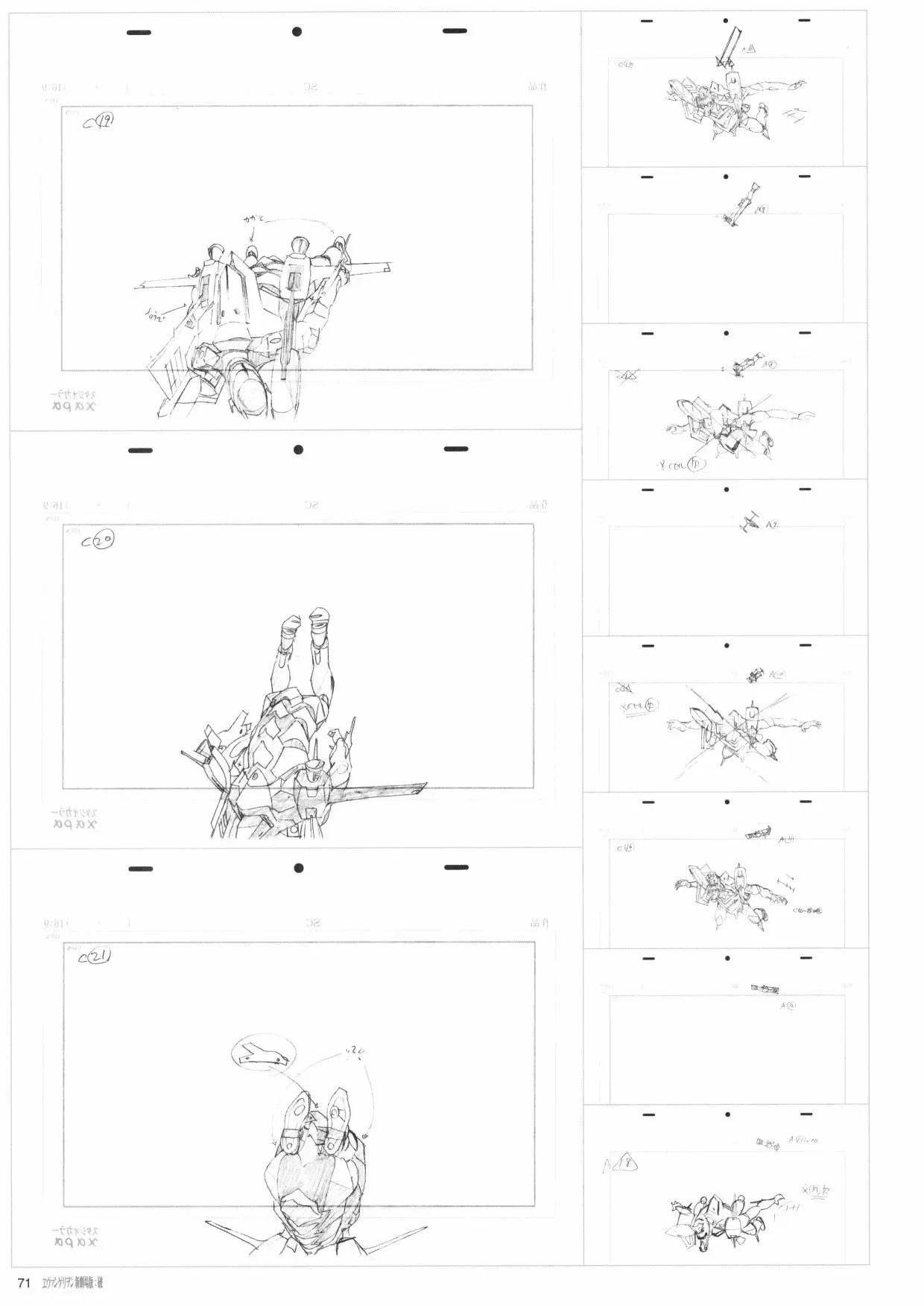 新世纪福音战士新剧场版原画集 第2卷 第73页
