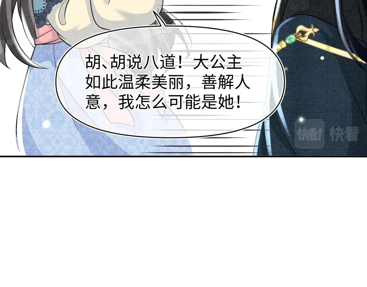 鲛人崽崽三岁啦 第55话 夜惊澜被偷袭?! 第73页