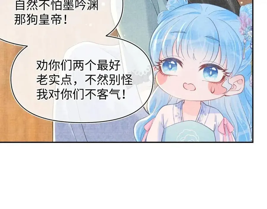 鲛人崽崽三岁啦 第41话 被绑架？！ 第74页