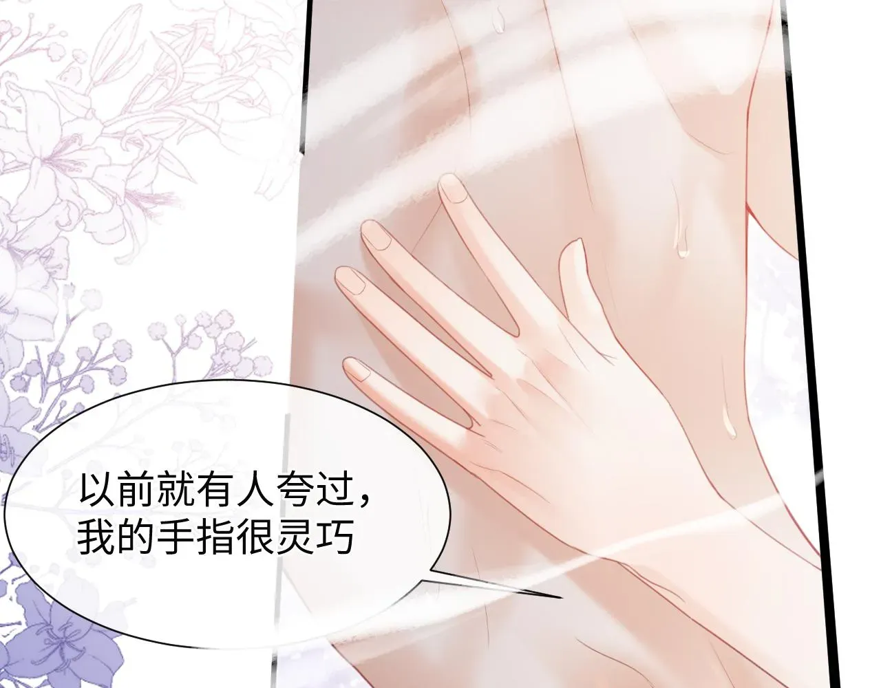 离婚申请 第二季第3话 开启合租生活 第74页