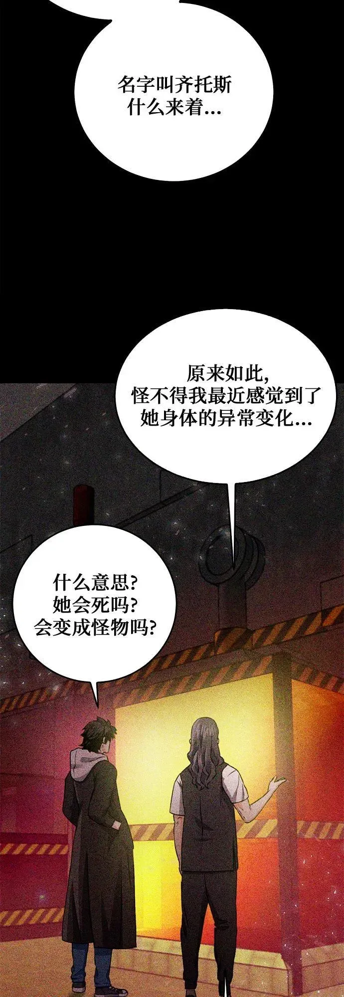 归来的异世界王者 第130话 第74页