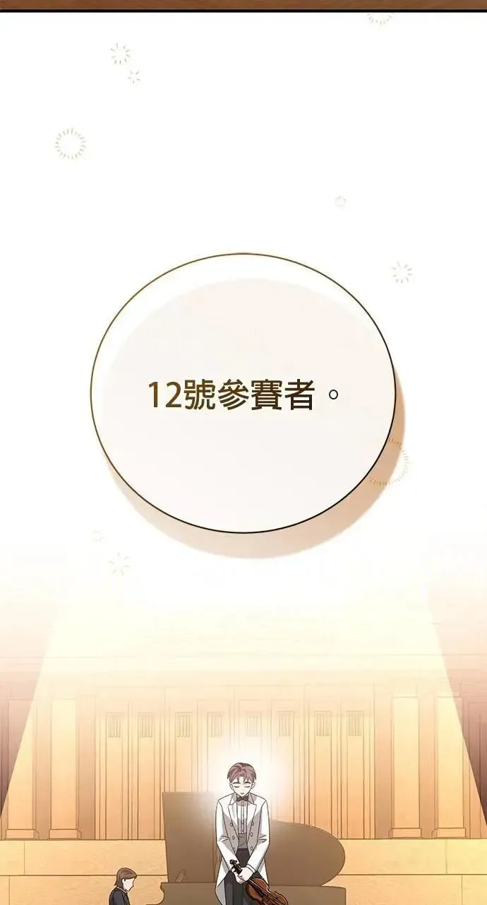 音乐天才：重生的乐章 第51话 第74页