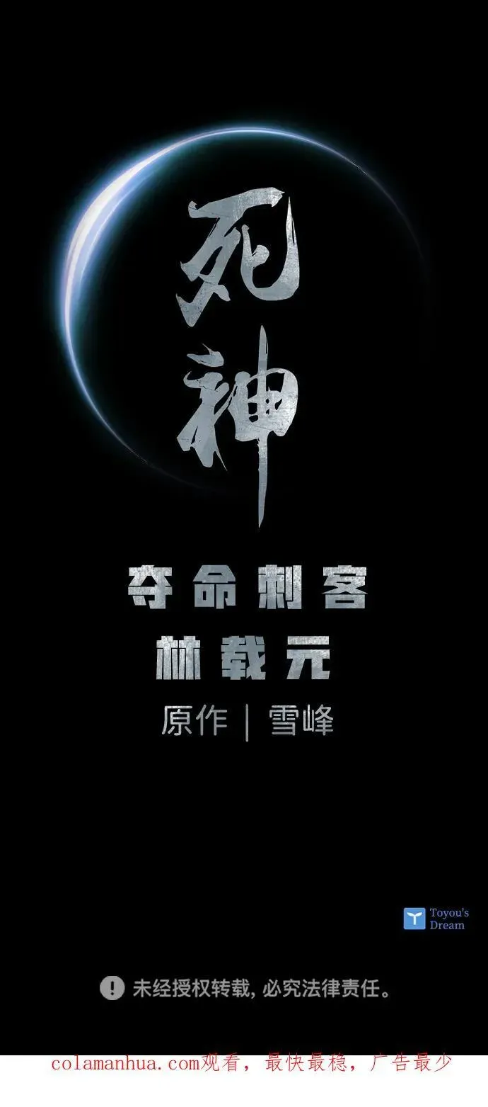 夺命刺客 第51话 第74页