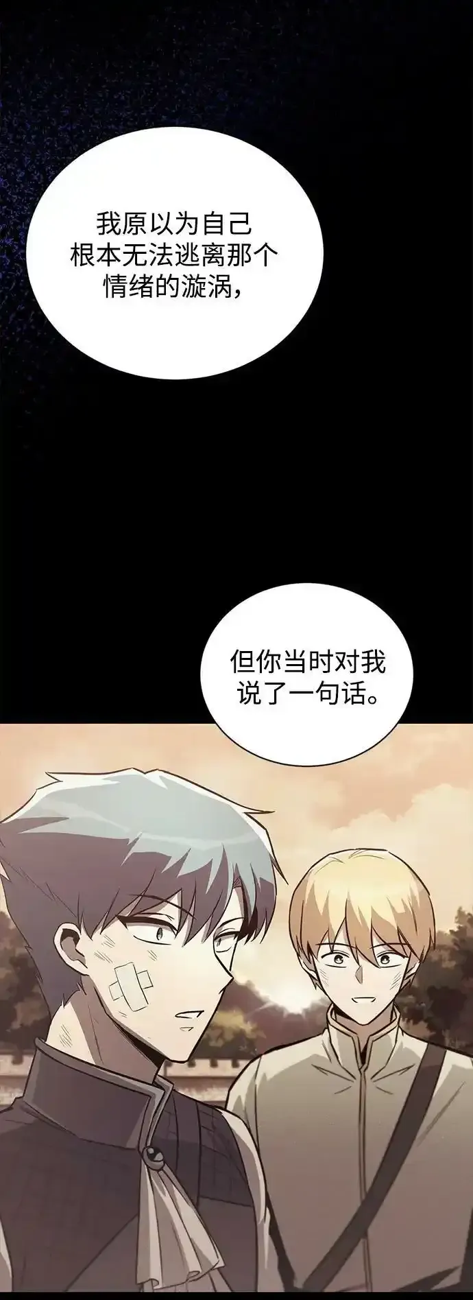 懒惰少爷的觉醒 [第84话] 树立目标 第74页