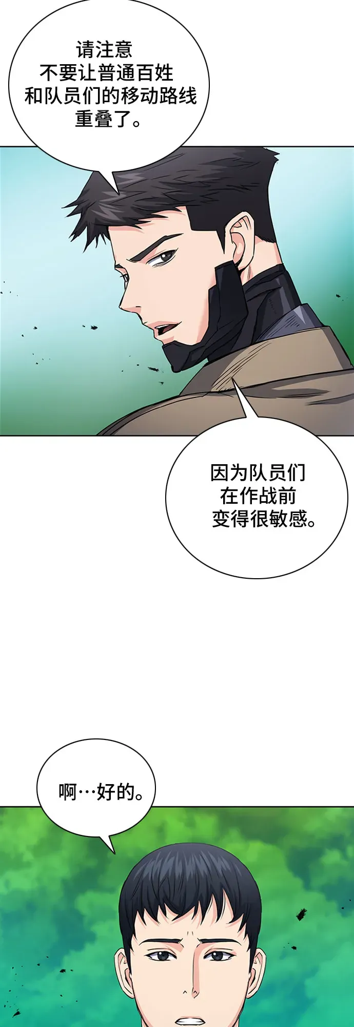 归来的异世界王者 第77话 第74页