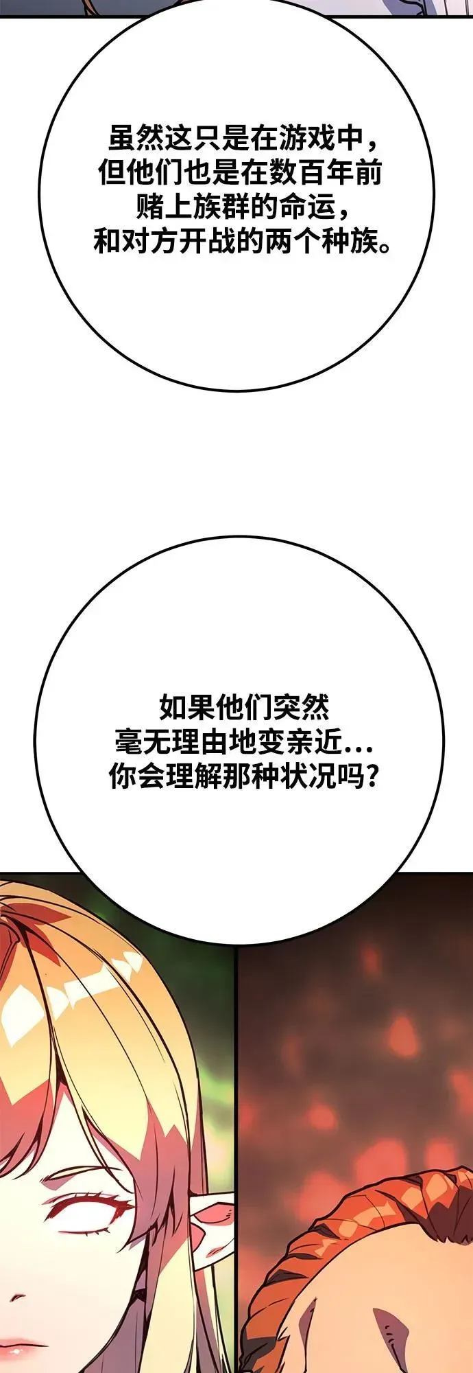 游戏最强搅局者 [第66话] 神器：神之武器 第74页