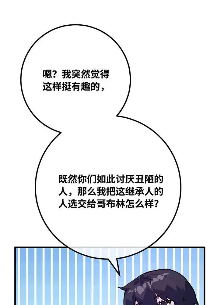 游戏最强搅局者 [第98话] 复活世界树（3） 第74页