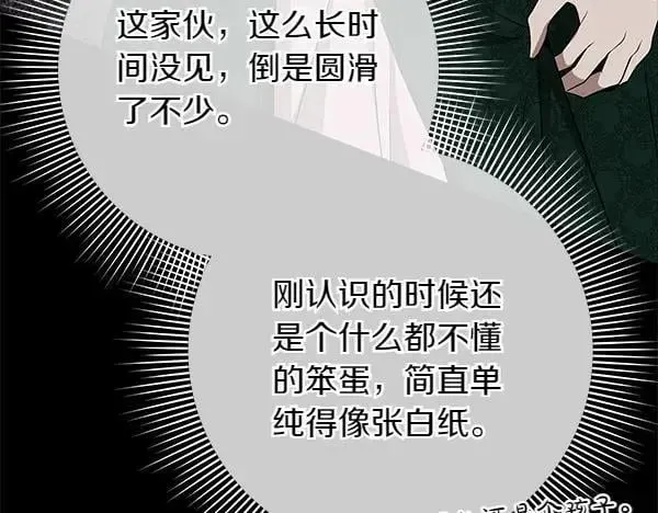 恶女复活24小时 第24话 徒弟 第74页