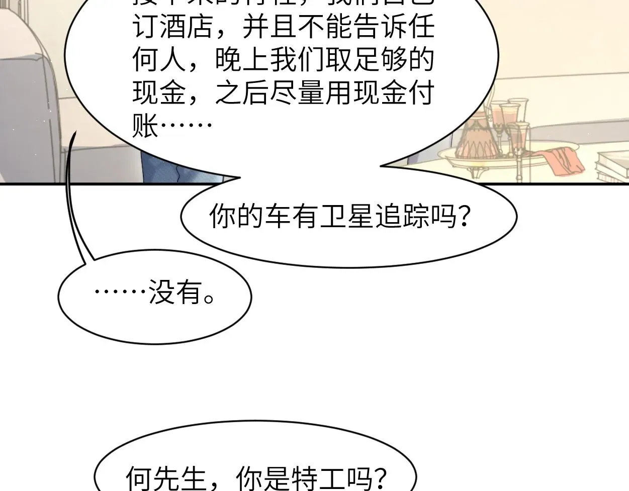 一醉经年 第57话 他真的追来了？！ 第74页