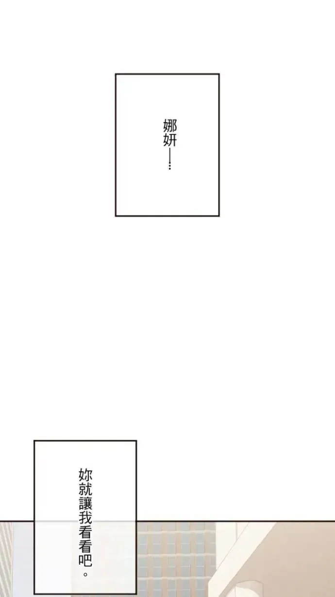 耳边蜜语 第96话 沈玥儿 第74页