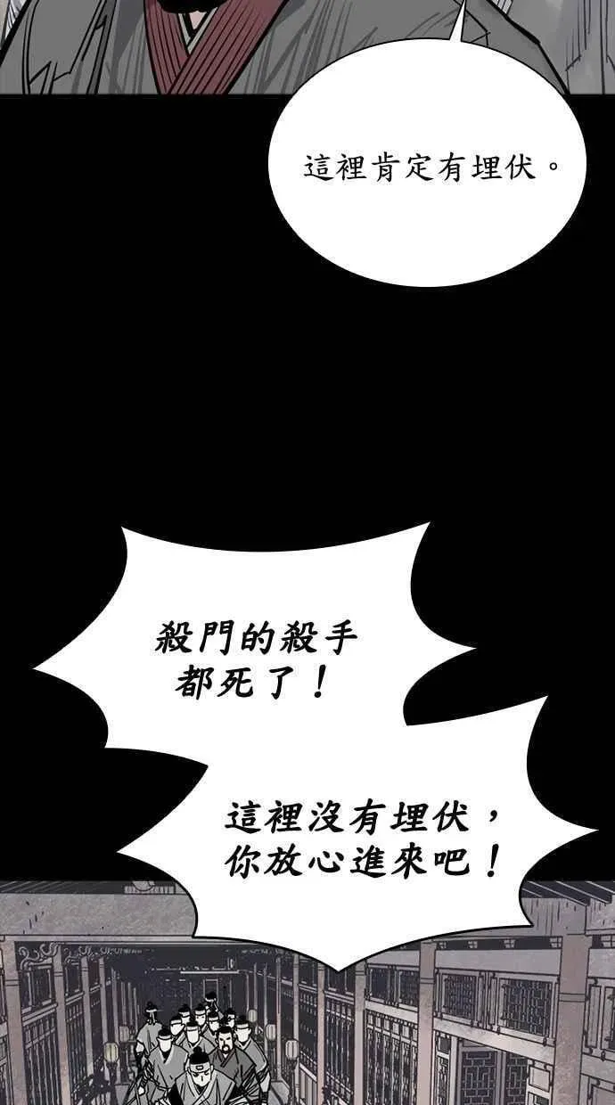 夺命刺客 第75话 第74页