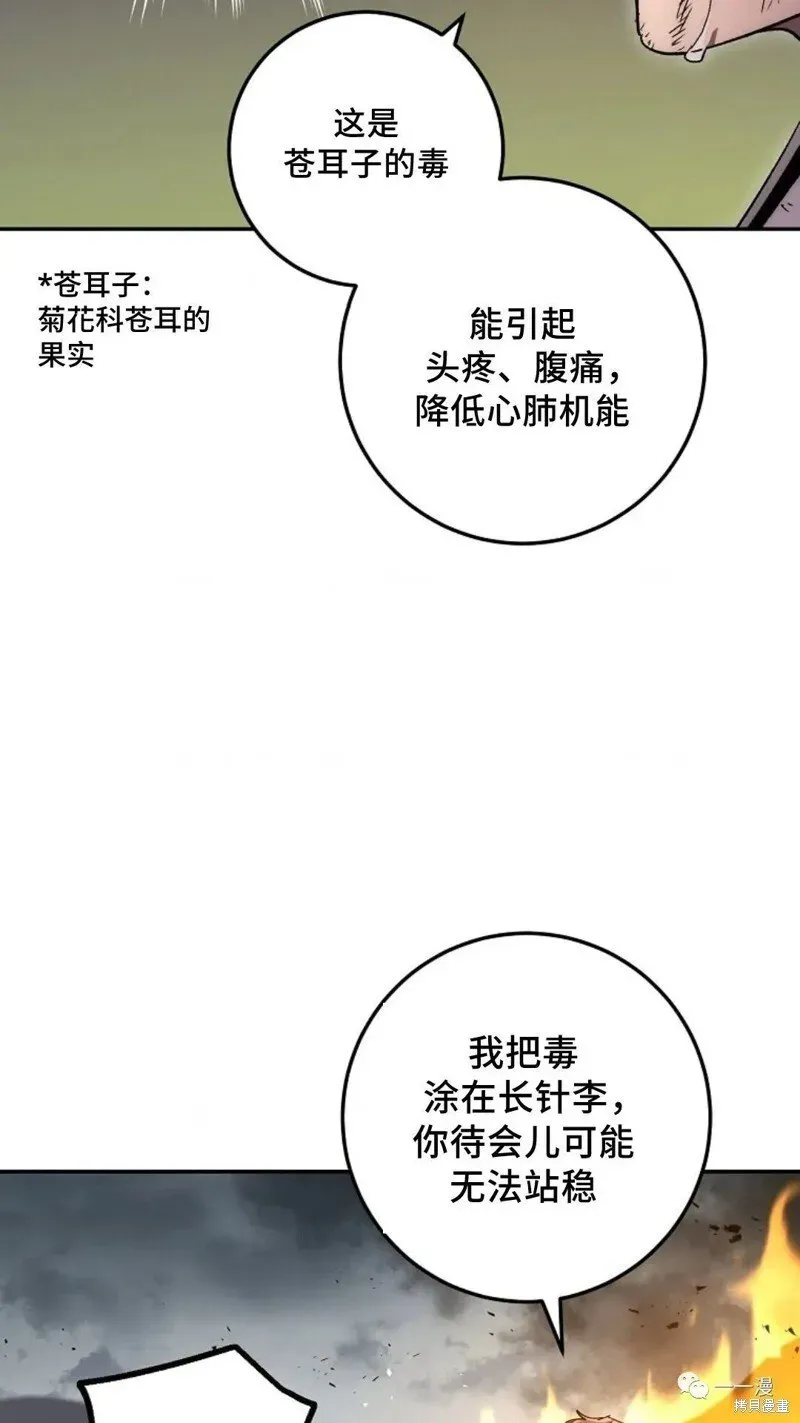 毒龙:修罗传说 第54话 第75页