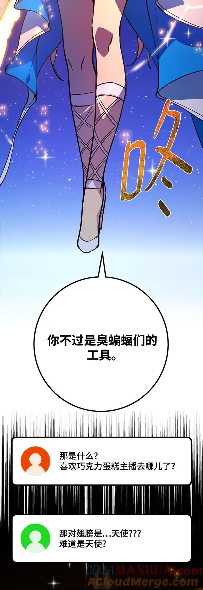 游戏最强搅局者 [第65话] 我的朋友是大天使 第75页