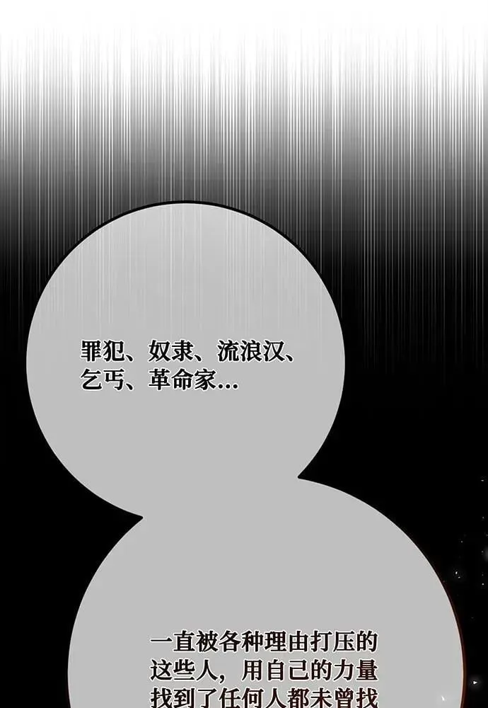 游戏最强搅局者 [第87话] 杀死巨龙（1） 第75页