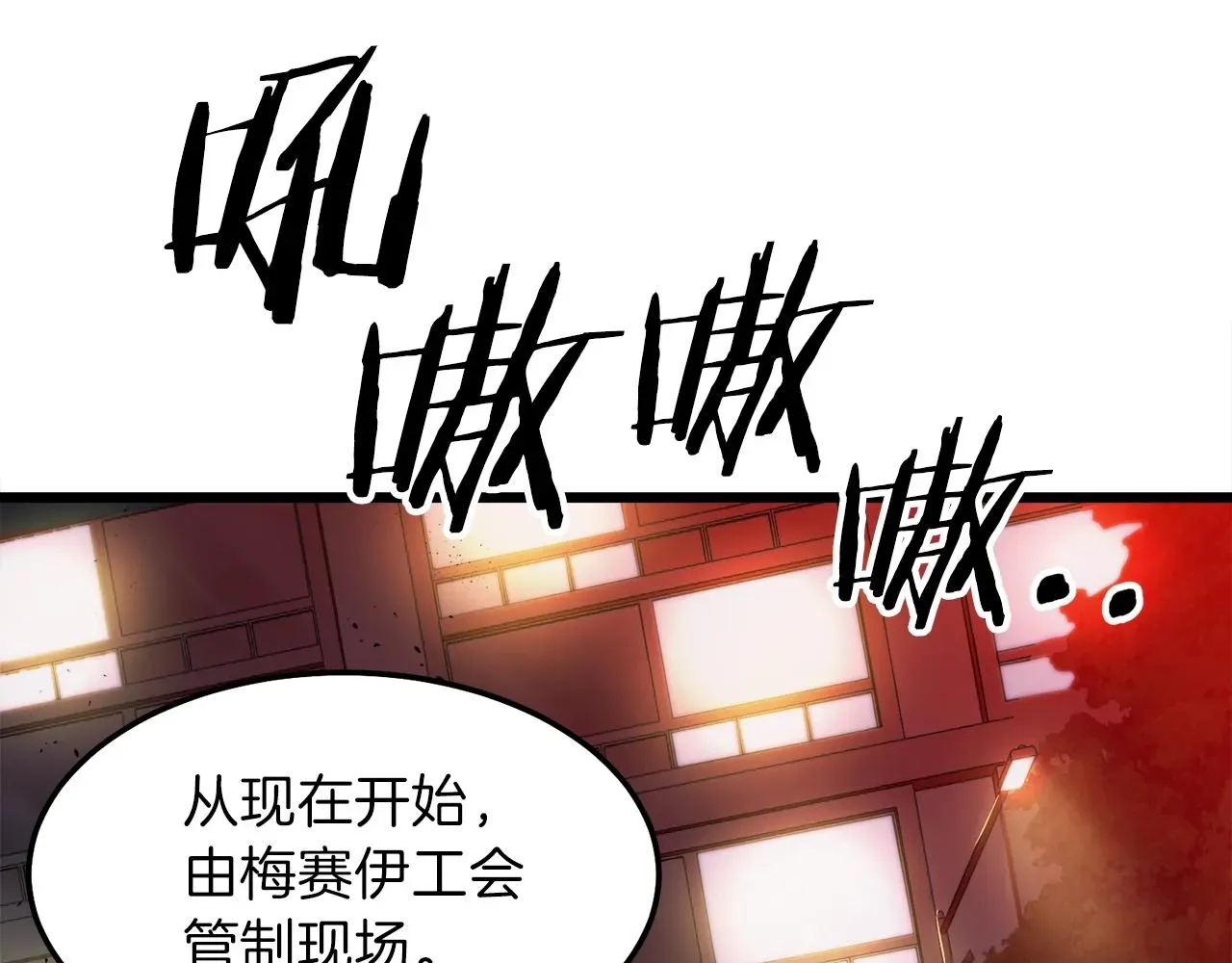 我爸太强了！ 第53话 猛龙出洞！ 第75页