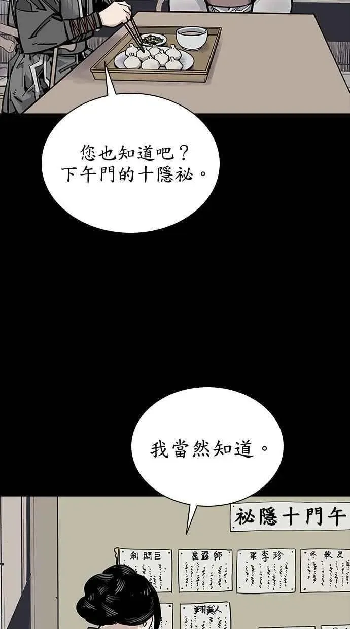 夺命刺客 第66话 第75页