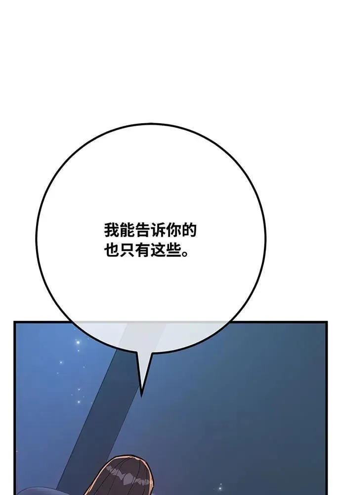 游戏最强搅局者 [第111话] 精灵术士（2） 第75页