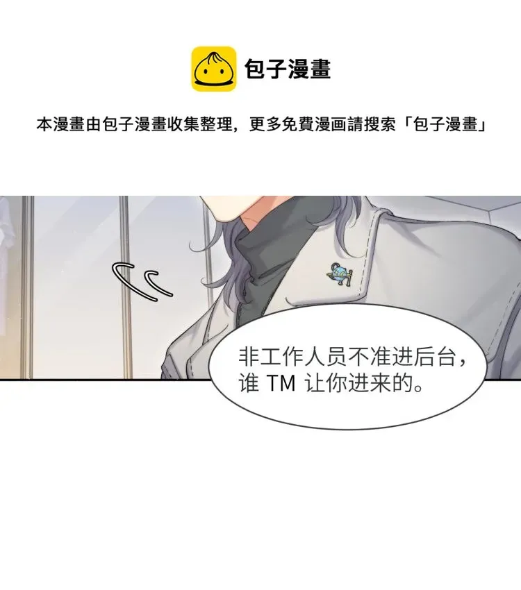 一醉经年 第36话 你干什么？！ 第75页