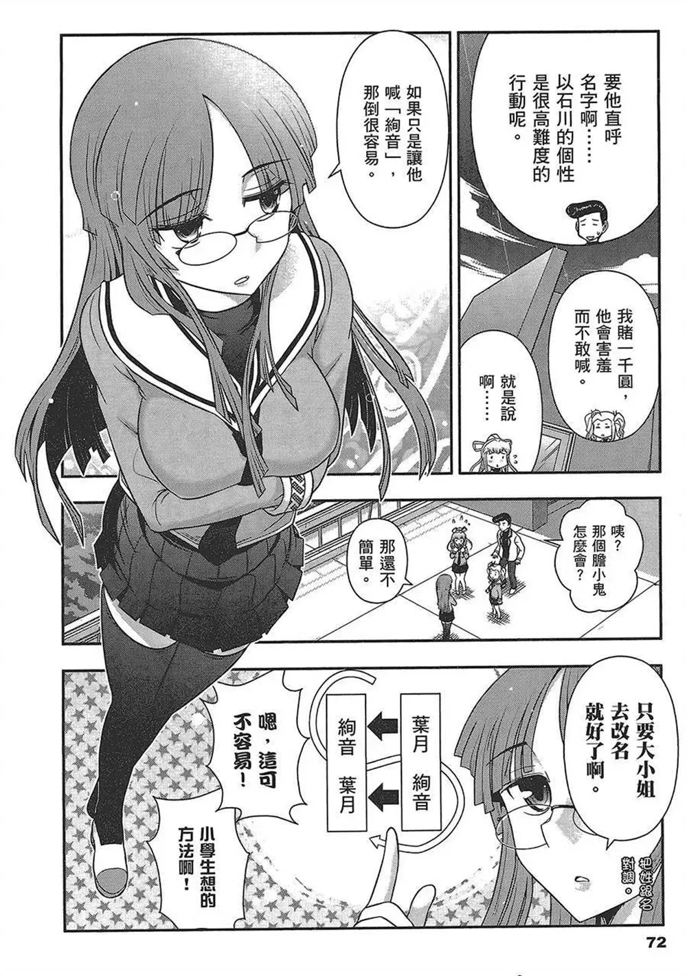 武装少女学园 第4卷 第75页