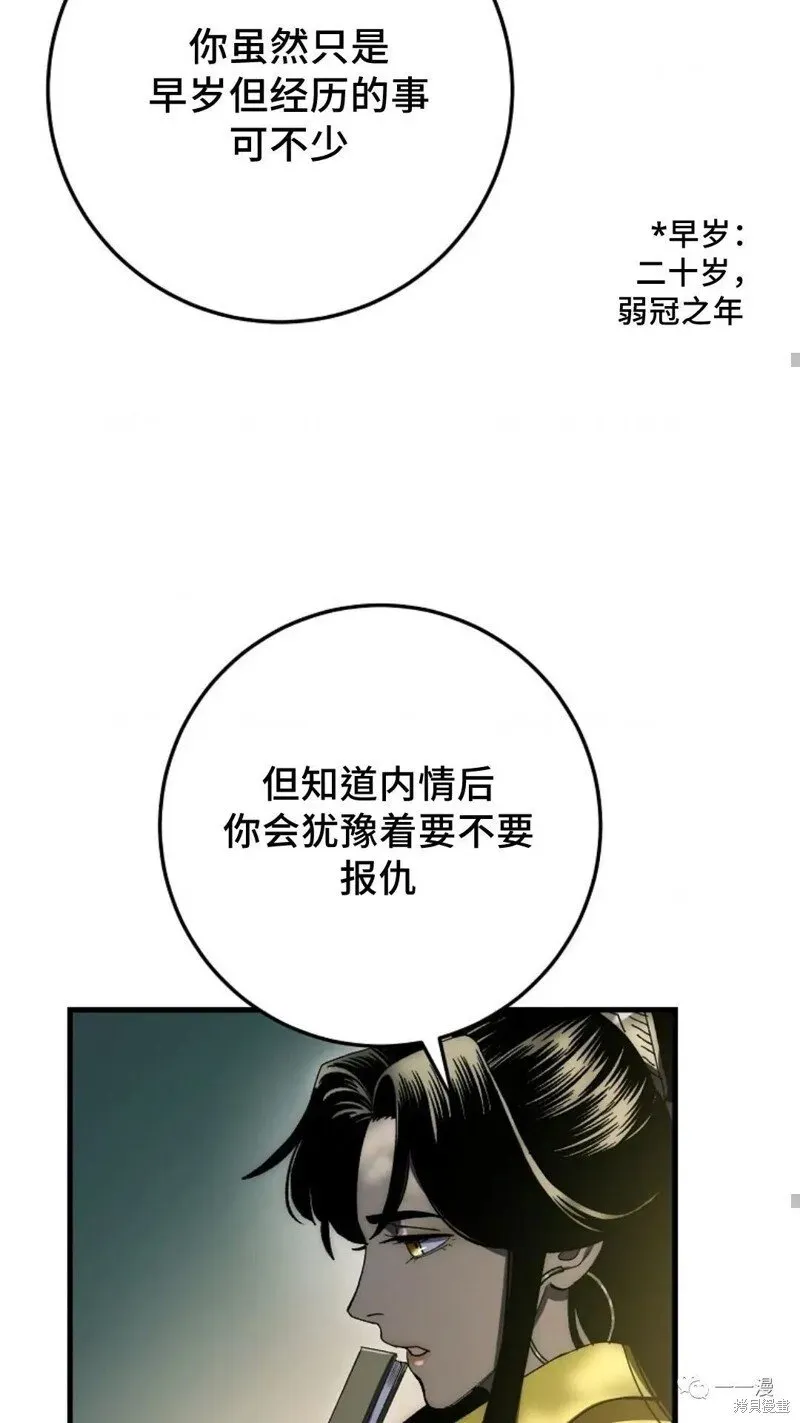 毒龙:修罗传说 第59话 第75页