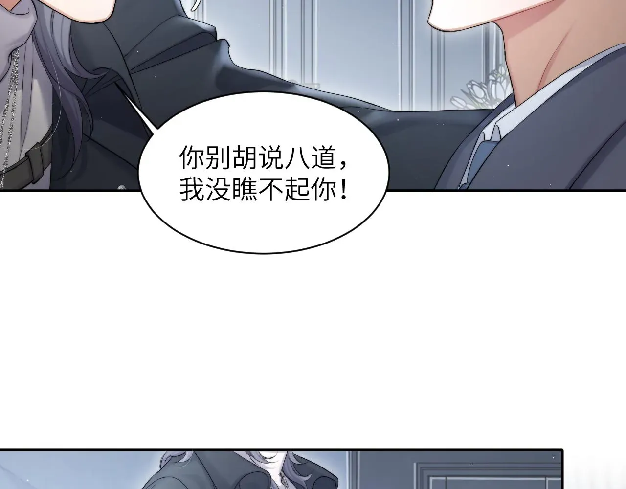 一醉经年 第46话 你怎么可能和我断？ 第75页