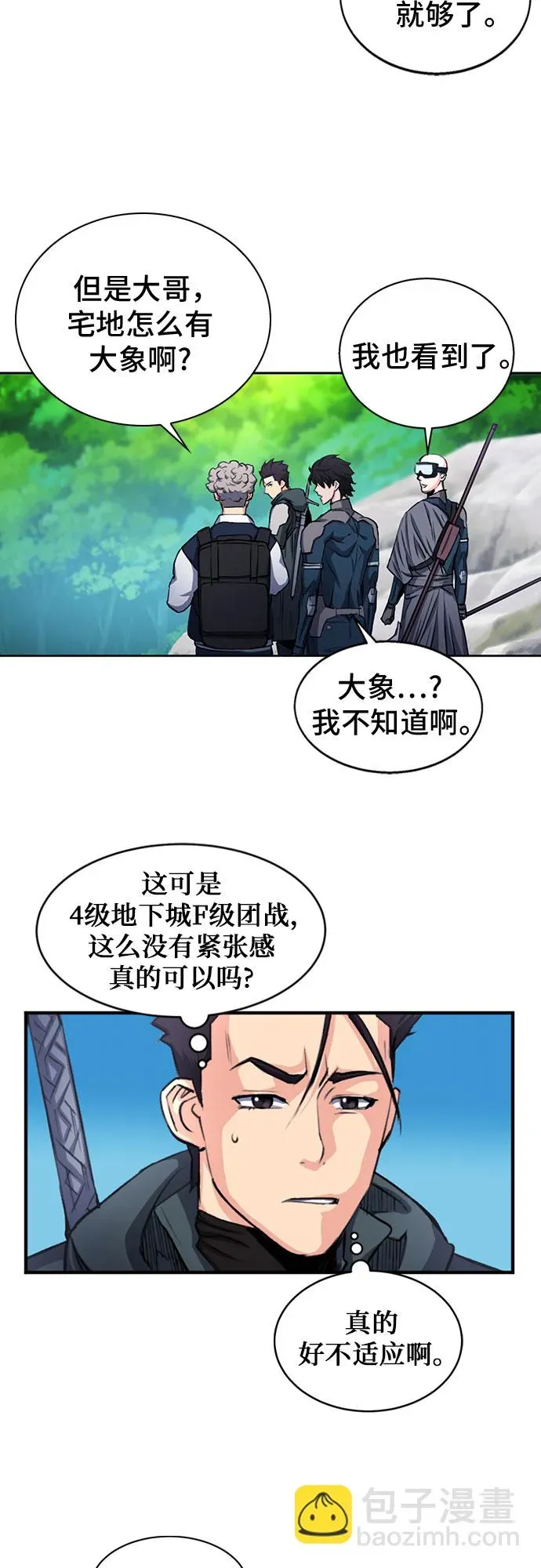 归来的异世界王者 第45话 第75页