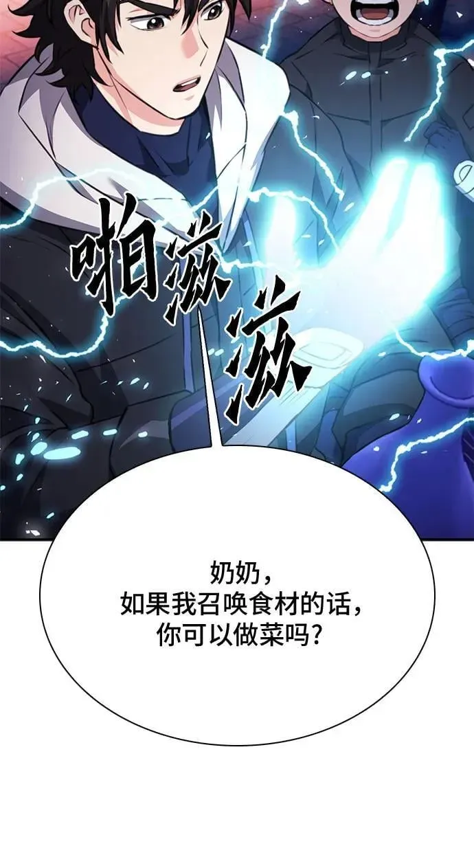 归来的异世界王者 第144话 第75页