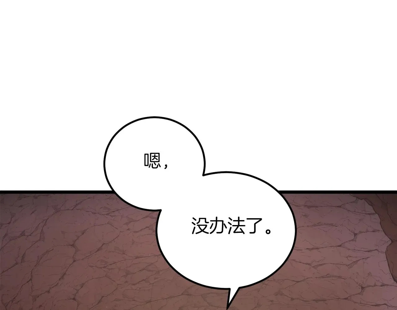 我爸太强了！ 第65话 钓鱼 第76页