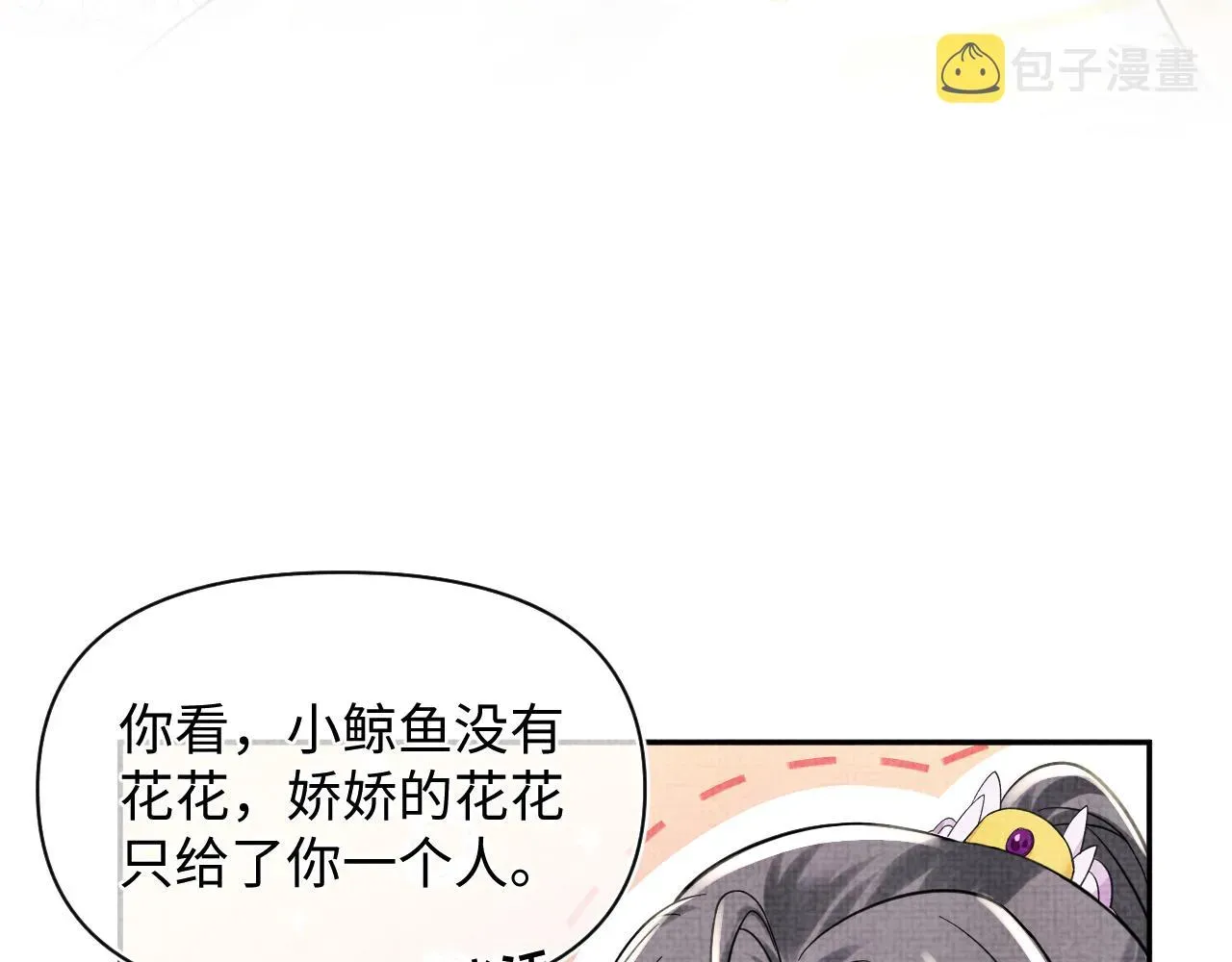 鲛人崽崽三岁啦 第53话 受宠小鲛人 第76页