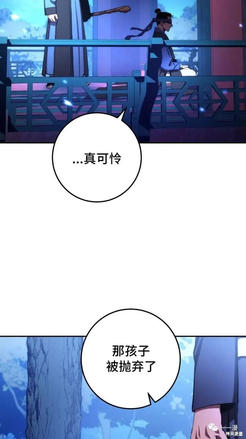 毒龙:修罗传说 第84话 第76页