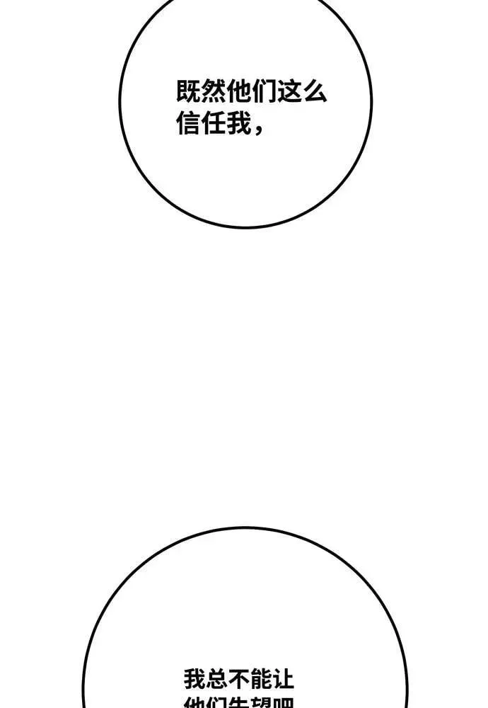 游戏最强搅局者 [第104话] 帝国的没落（1） 第76页