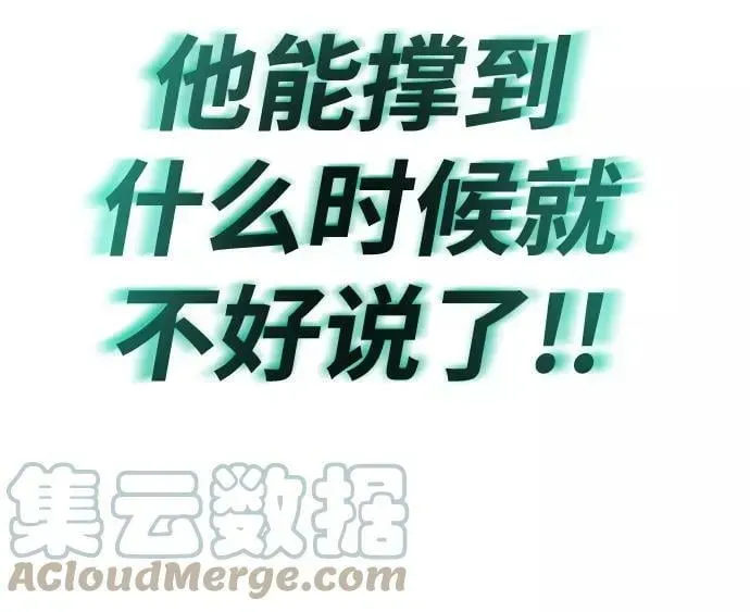 懒惰少爷的觉醒 [第77话] 为了朋友 第76页