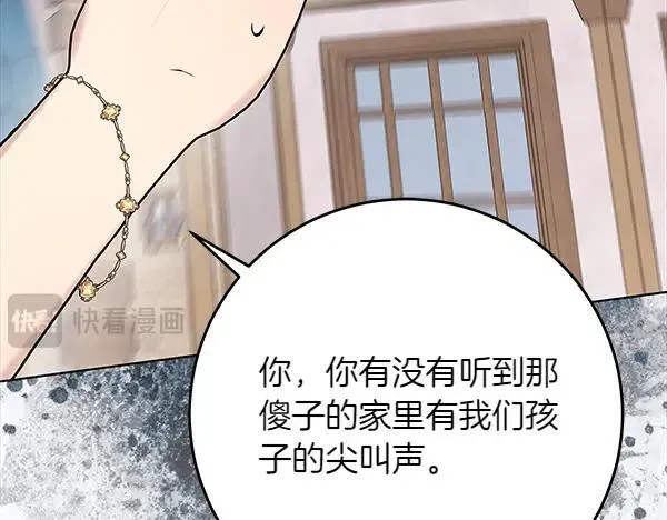 恶女复活24小时 第21话 态度强硬 第76页