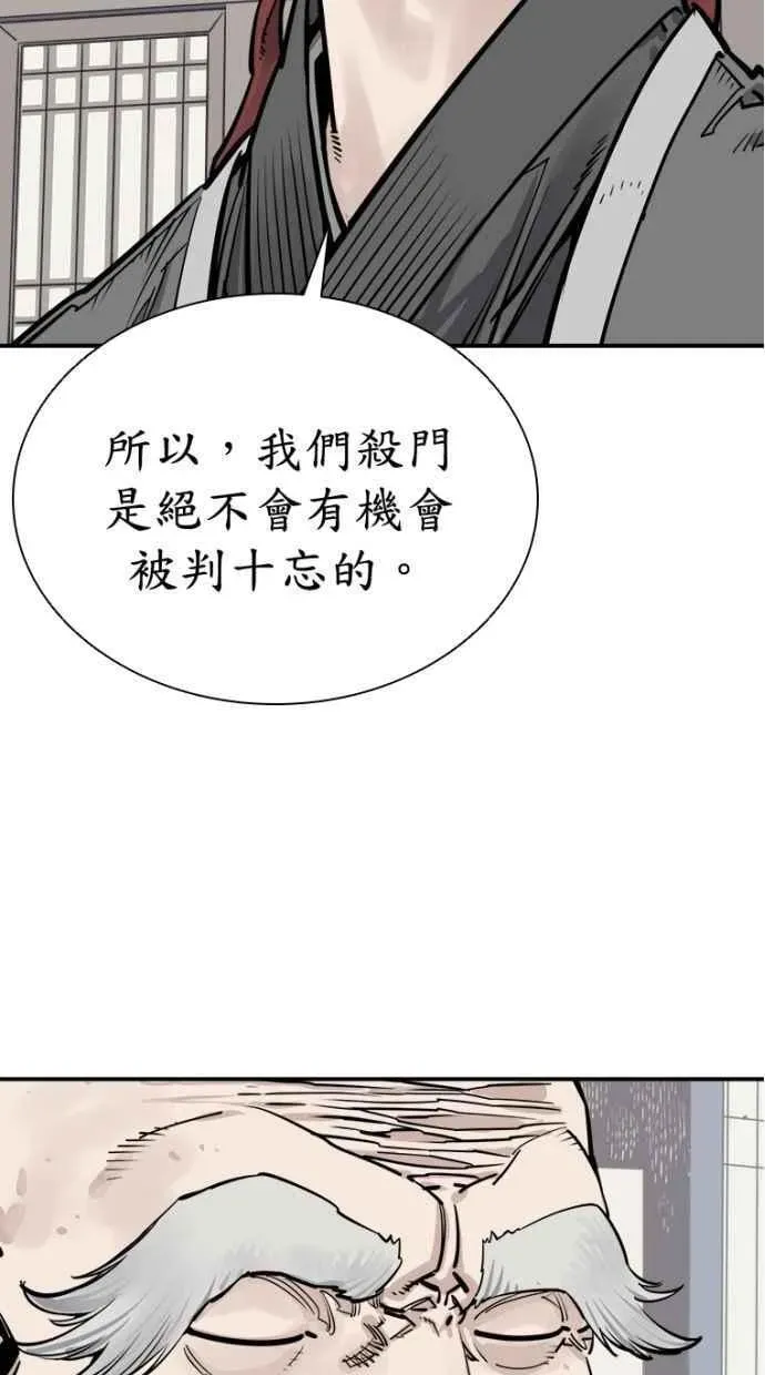 夺命刺客 第63话 第76页