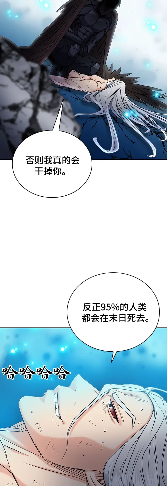 归来的异世界王者 第73话 第76页