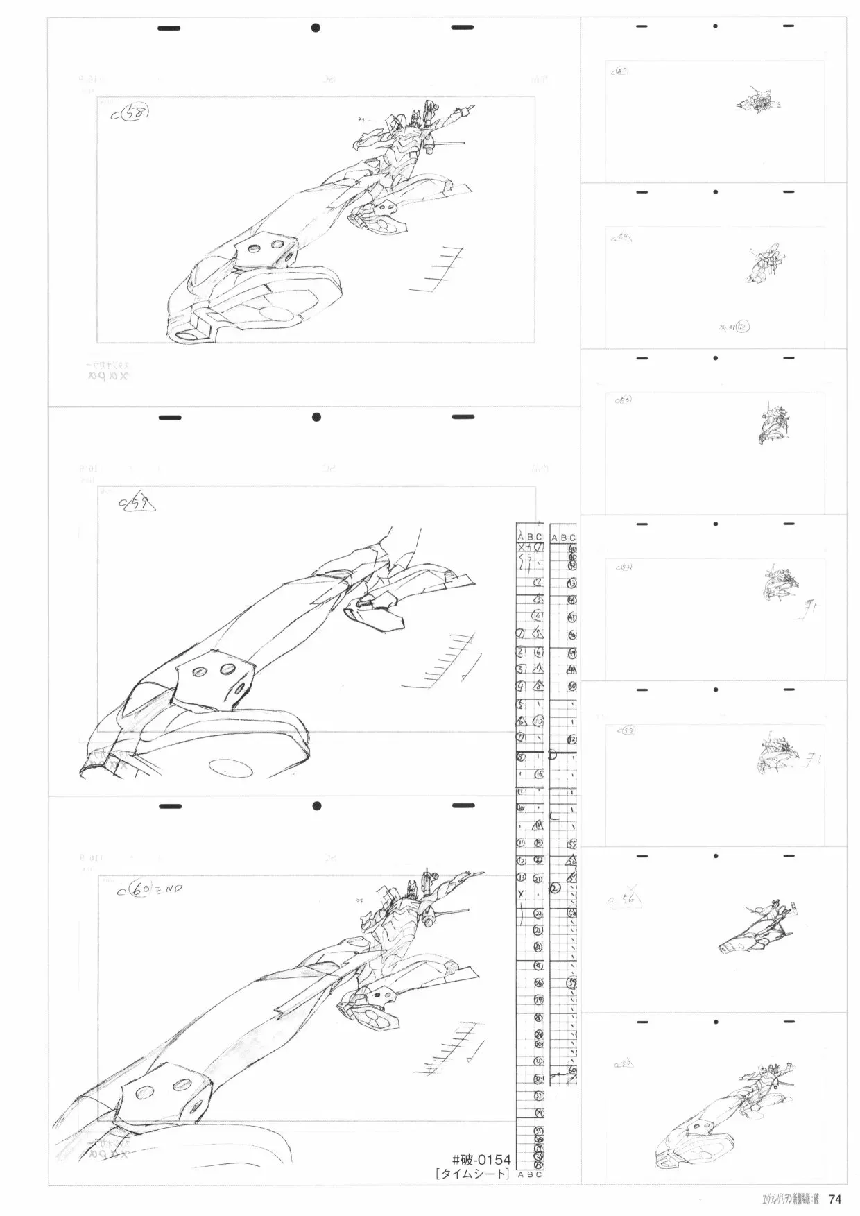 新世纪福音战士新剧场版原画集 第2卷 第76页