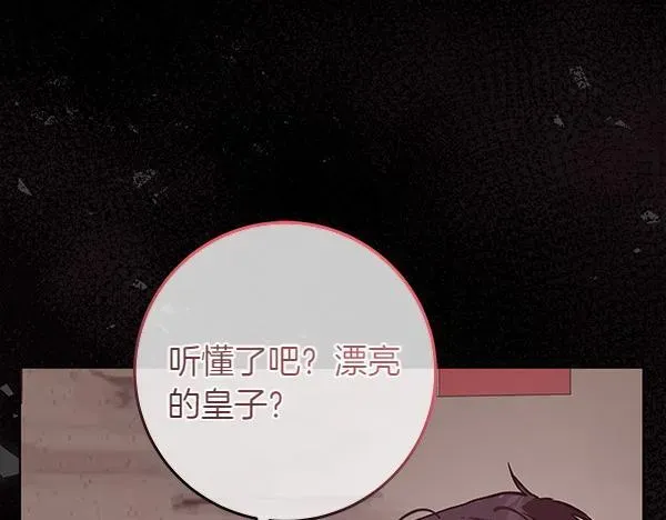 恶女复活24小时 第11话 你本该是我的 第76页