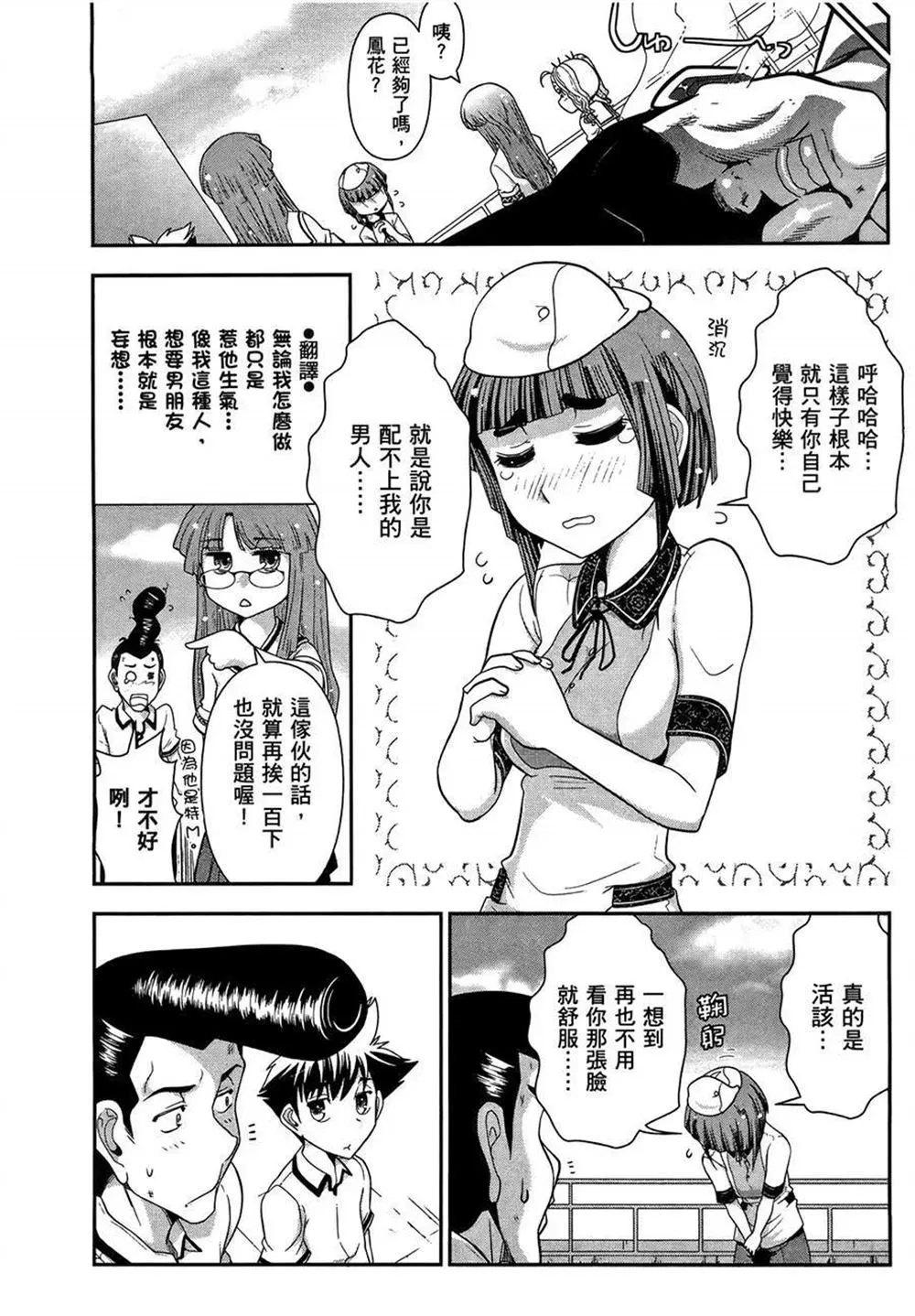 武装少女学园 第2卷 第76页