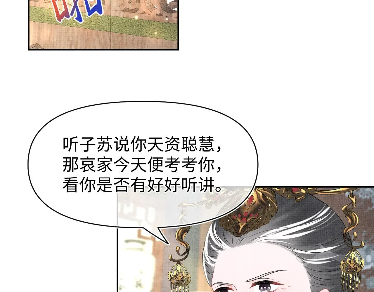 鲛人崽崽三岁啦 第125话  被皇祖母区别对待 第76页